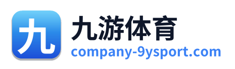 九游体育